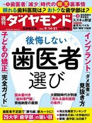 週刊ダイヤモンド 24年9月14日・21日合併特大号