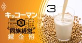 キッコーマン、豆乳シェア50％超の裏にある「異端のマーケティング術」