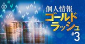 個人情報の新ビジネス、日本発「情報銀行」の仕組み全解剖