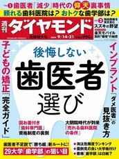 2024年9月14日・21日合併特大号 後悔しない歯医者選び