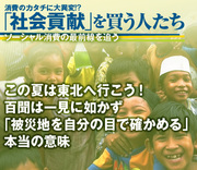 この夏は東北へ行こう！ 百聞は一見に如かず。「被災地を自分の目で確かめる」本当の意味