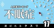 睡眠障害で処方患者数の多い「人気薬」ランキング！4位は“非推奨薬”、1位は？