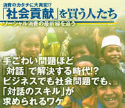手ごわい問題ほど『対話』で解決する時代!?　ビジネスでも社会問題でも、「対話のスキル」が求められるワケ