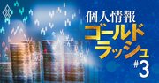 個人情報の新ビジネス、日本発「情報銀行」の仕組み全解剖