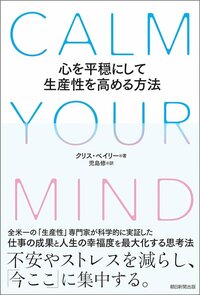 「もっと出世したい」「もっと年収を上げたい」生き急ぐ人が支払う大きな代償