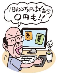 手数料の安さは特に重要!