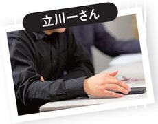 立川一さん
