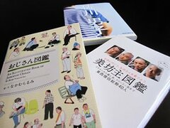 「おじさん」「美坊主」「佐川男子」まで徹底解説！大人向けの“サブカル素人図鑑”が密かなブームに