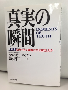 わずか1年で黒字転換した航空会社従業員の意識を変えた「世界最高のサービス」宣言