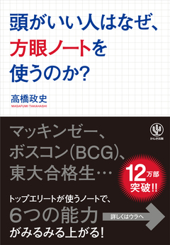 頭がよくなるノートのとり方、教えます！