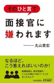 キャリアコンサルタントが教える転職に有利な「本当のコミュニケーション能力」の磨き方