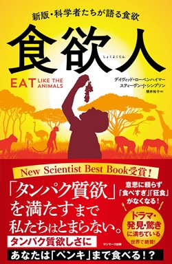 『食欲人』書影