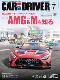 Car and Driver2025年7月号