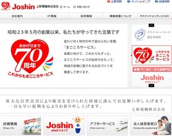 上新電機(8173)の株主優待