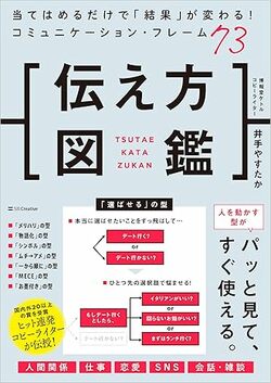 頭のいい人が使っている「誰でも説明上手になれる伝え方」今すぐ使える7つの型