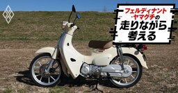 「50ccスーパーカブ」が消えた理由とそれでも消えない「カブの精神」【ホンダ開発者に聞く】