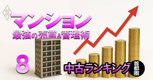 【神奈川・千葉・埼玉100物件】コロナ後爆上げした「中古マンション」ランキング！4位はザ・コスギタワー、1位は？