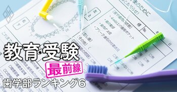 教育・受験 最前線＃24