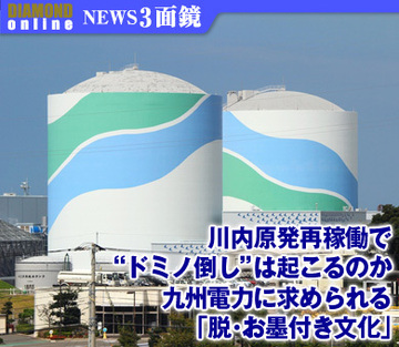 川内原発再稼働で“ドミノ倒し”は起こるのか九州電力に求められる「脱・お墨付き文化」