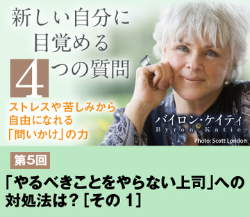 「やるべきことをやらない上司」への対処法は？［その1］