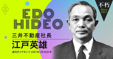 日本初の超高層建築「霞が関ビル」は都市開発を変えた、竣工前年に三井不動産社長・江戸英雄が語った不動産業の未来