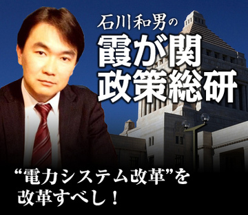 “電力システム改革”を改革すべし！
