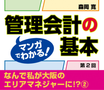 なんで私が大阪のエリアマネジャーに!?（2）