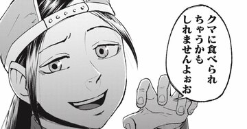 ヒグマに襲われる!山で遭難した記者が絶叫、女性ハンターに「まさかの鉄拳」を食らったワケ【マンガ】