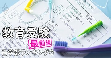 歯学部「国家試験ストレート合格率」ランキング【国公立12歯学部】2位鹿児島大、1位は？トップスリーに旧帝大が不在