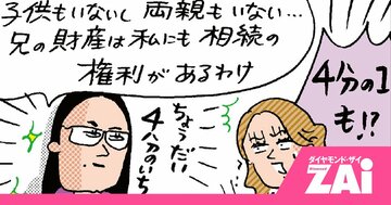 30代でも遺言書が必要!?「子なし夫婦」が陥る“無防備な相続”の落とし穴