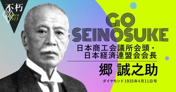 渋沢栄一・高橋是清……財界の巨頭たちを斬る、郷誠之助の率直すぎる昭和人物論