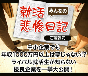 中小企業でも年収1000万円以上は夢じゃない!?ライバル就活生が知らない優良企業を一挙大公開!