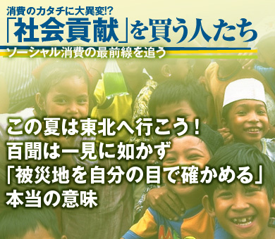 この夏は東北へ行こう！ 百聞は一見に如かず。「被災地を自分の目で確かめる」本当の意味