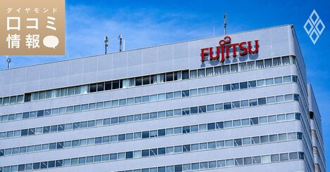 富士通の50代後半、アシスタントマネージャー級の年収は？【1万件の口コミ情報データ】