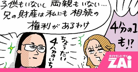 30代でも遺言書が必要!?「子なし夫婦」が陥る“無防備な相続”の落とし穴