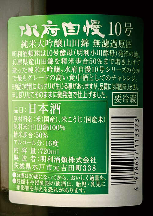 新日本酒紀行「副将軍」