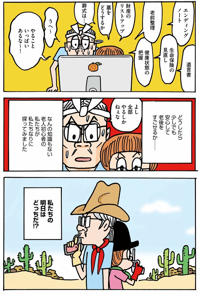 【マンガ】お金なし、子どもなし、老化現象アリ…“お先真っ暗闇”の漫画家夫婦が始めた「老活」「終活」の過酷な現実