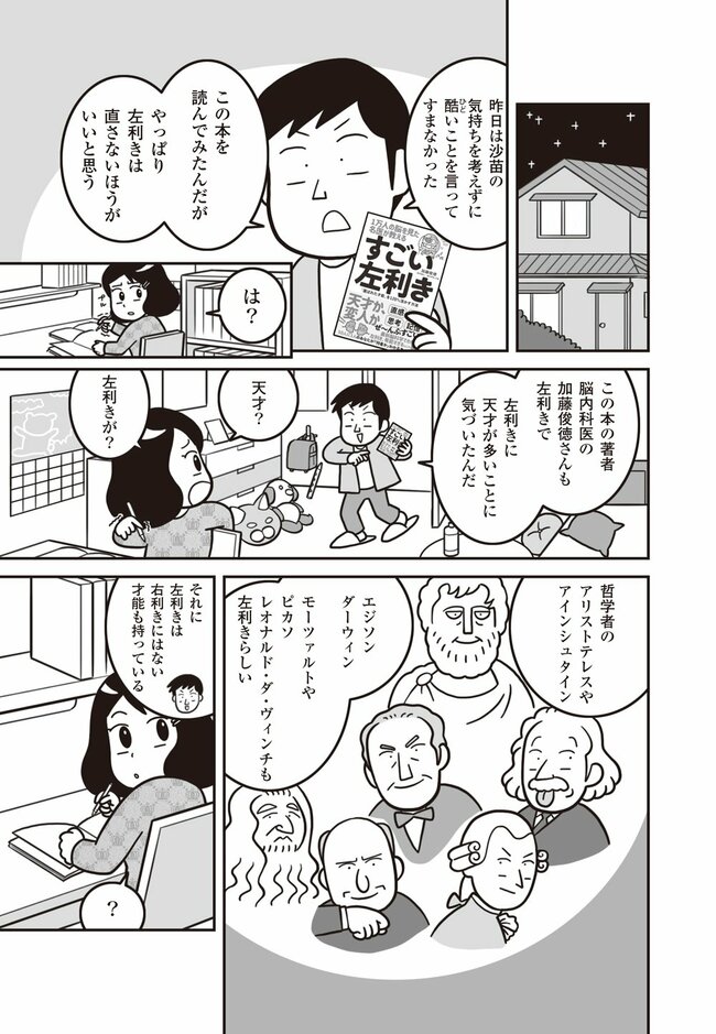 【マンガ】脳科学で判明！左利きの「選ばれた才能」