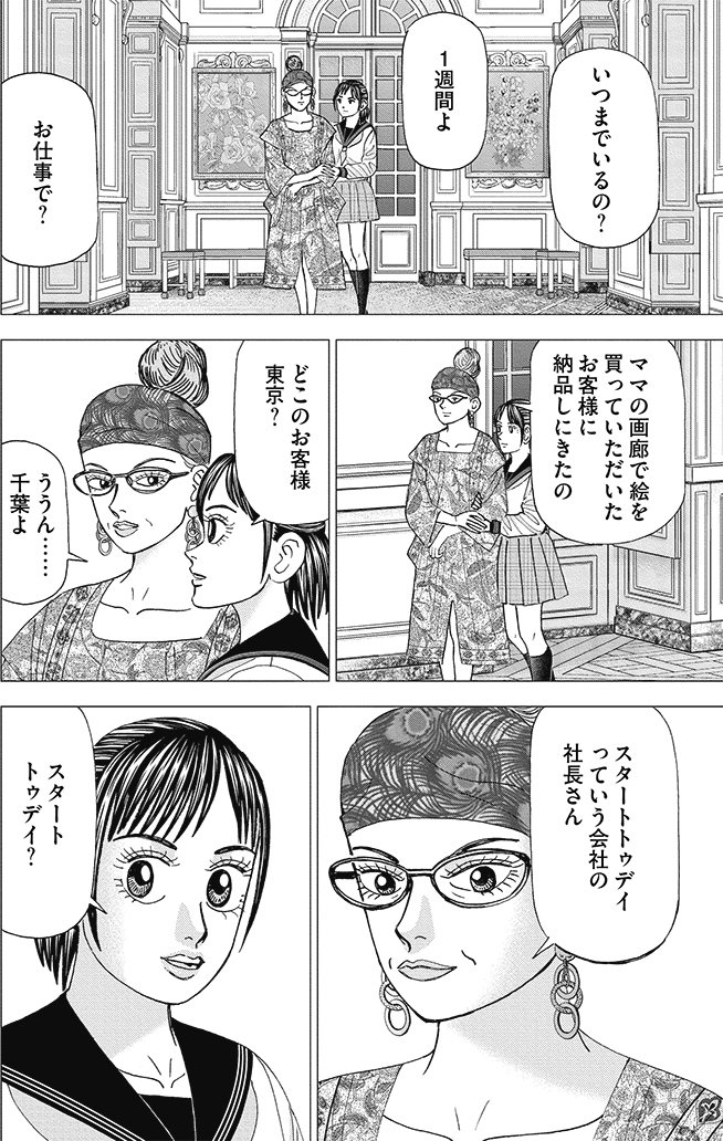 漫画インベスターZ 13巻P90