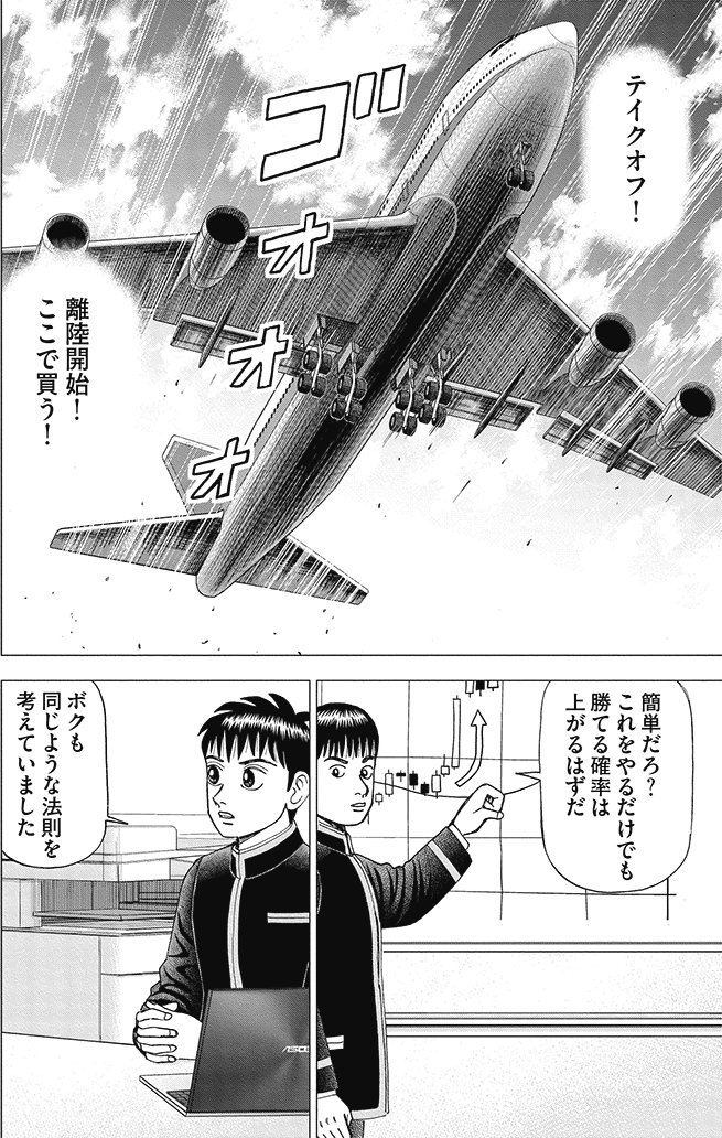 漫画インベスターZ 10巻P175