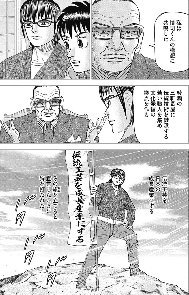 漫画インベスターZ 15巻P195