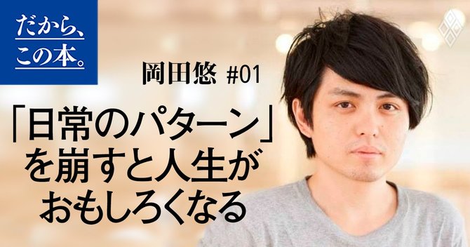 70カ国以上訪れた男がコロナ下で続ける 日常が旅になる3つの習慣 だから この本 ダイヤモンド オンライン