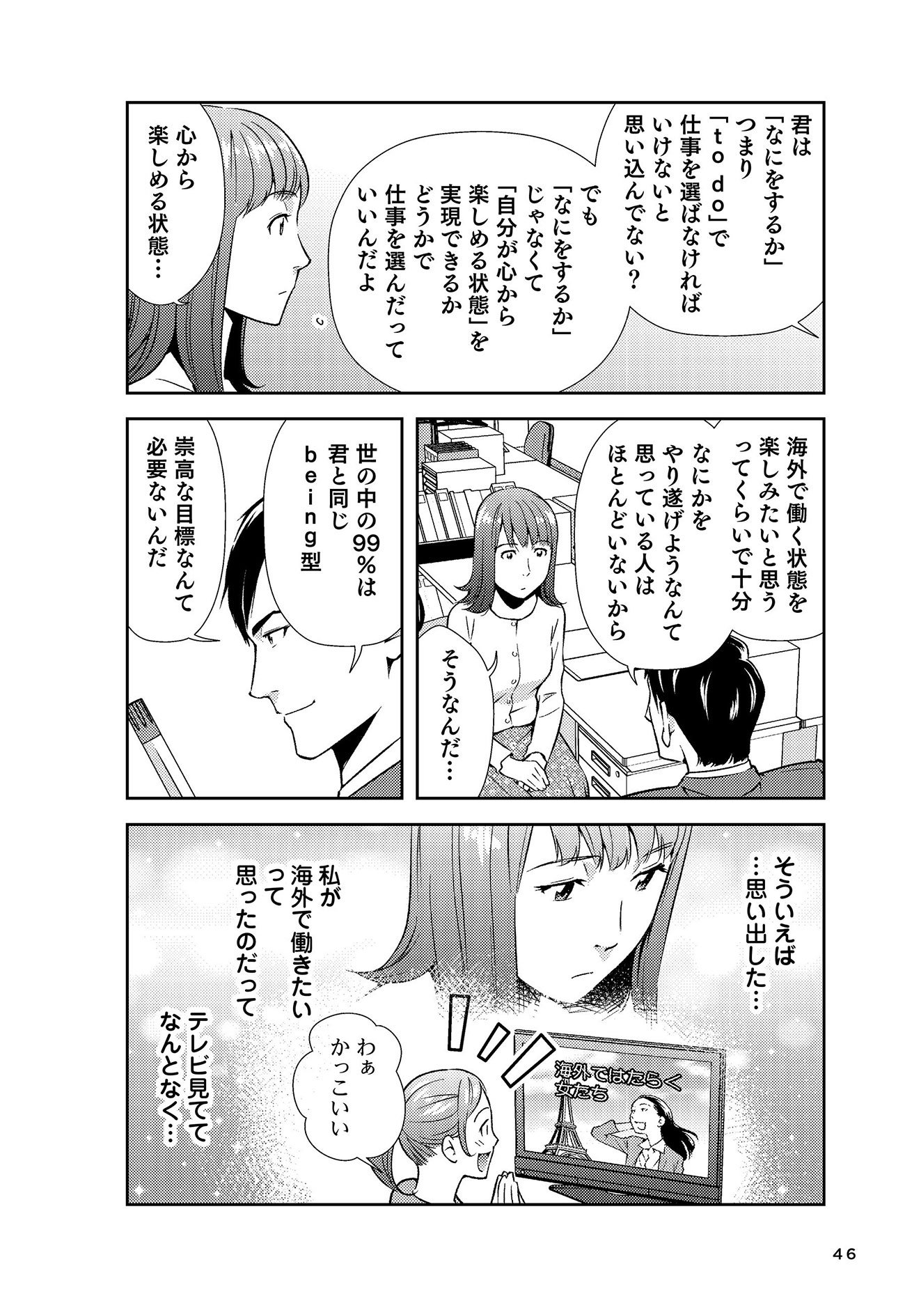 【マンガ】30歳・女性「やりたいことがぼんやりしている」人が自分の価値を見つける方法