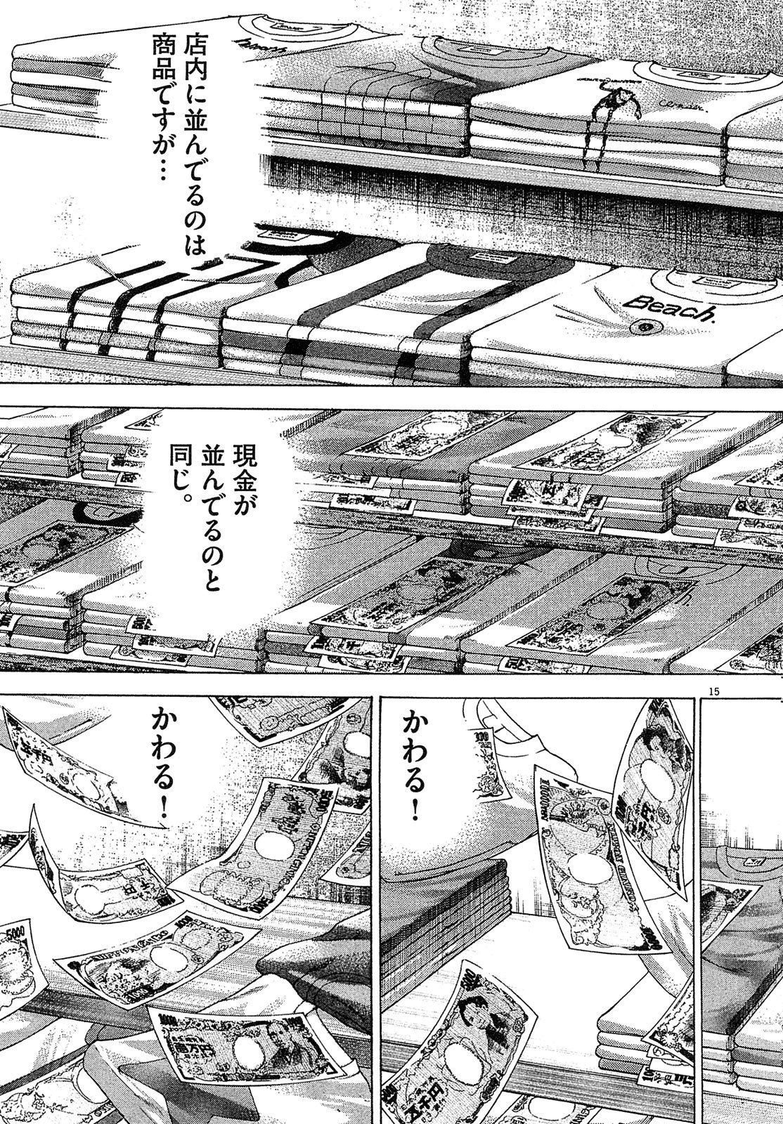 漫画マネーの拳 4巻P41