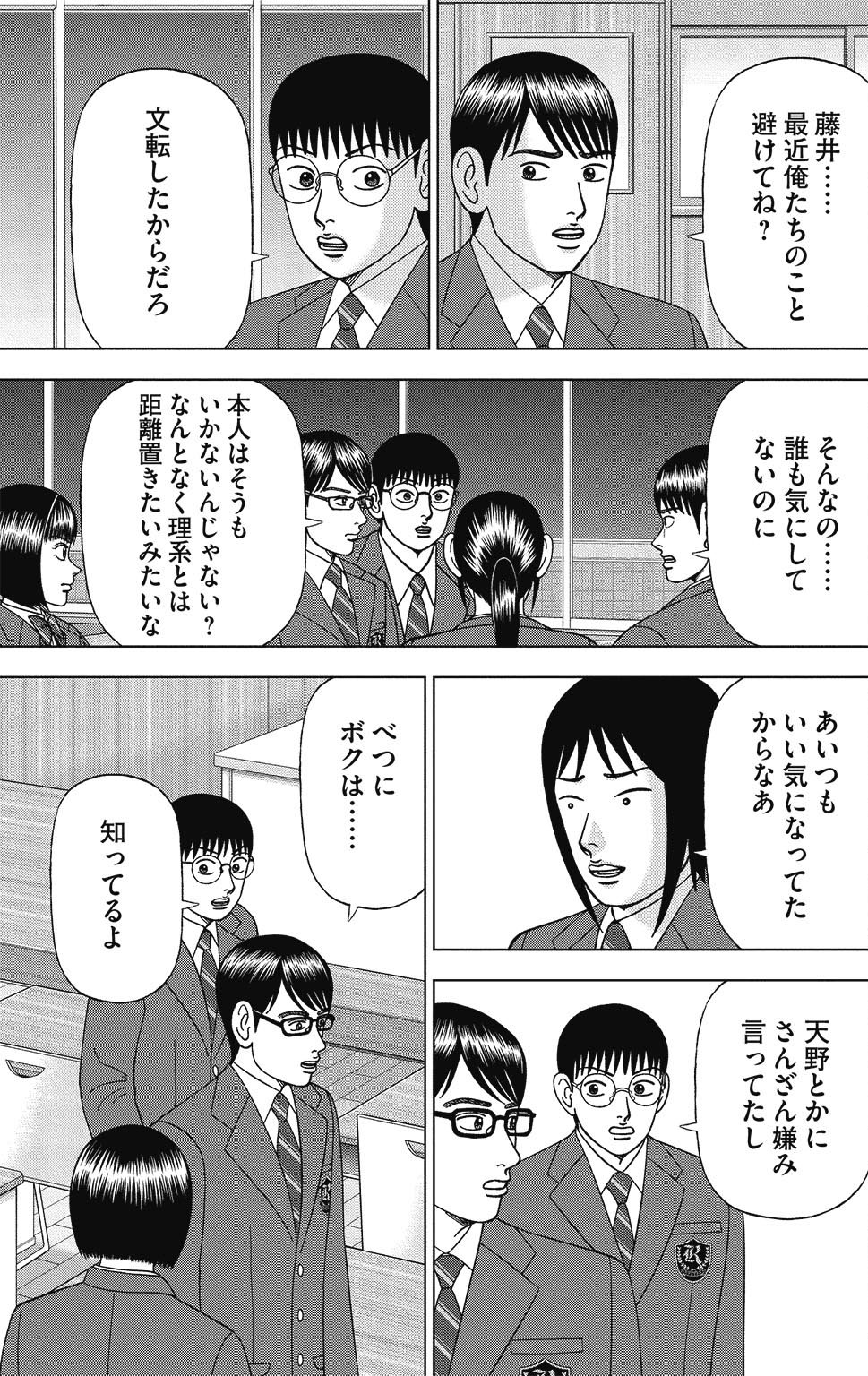 漫画ドラゴン桜2 16巻P171