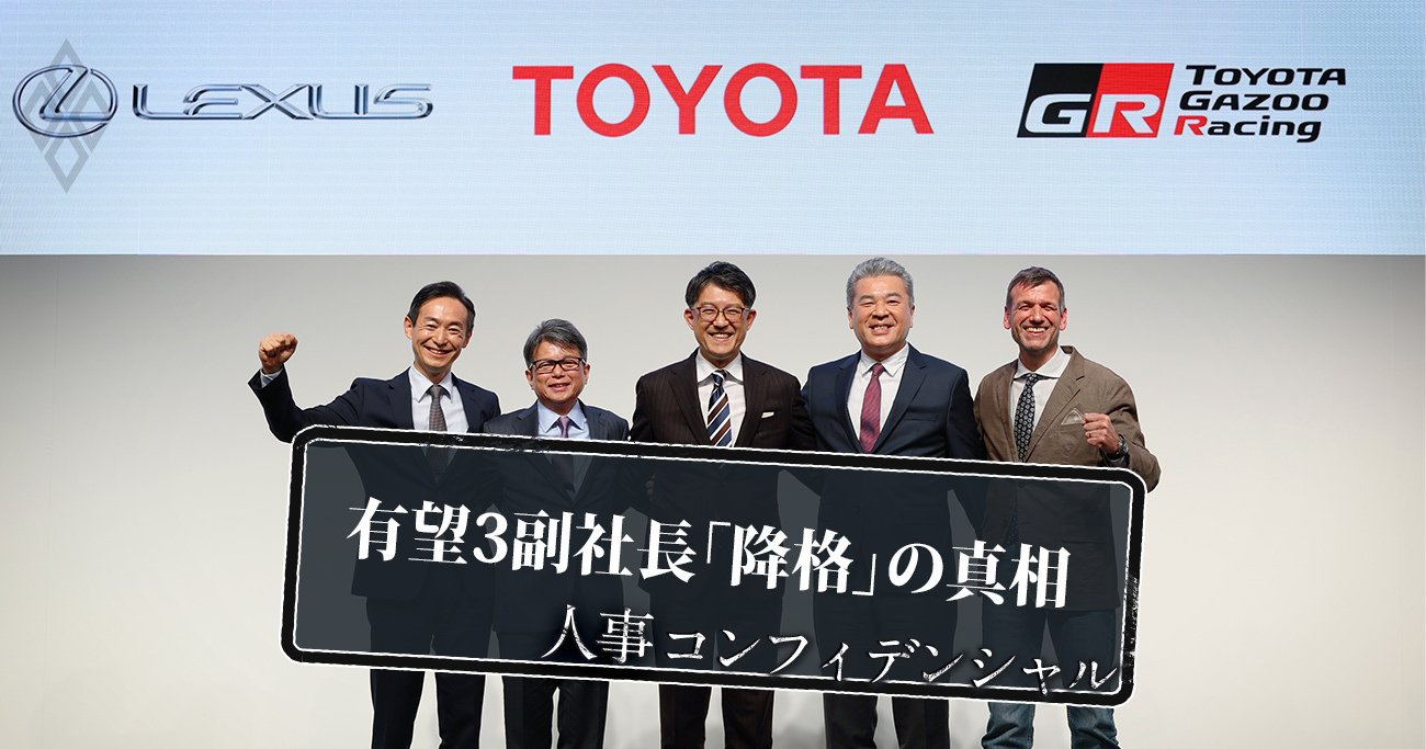 人事コンフィデンシャル_トヨタ