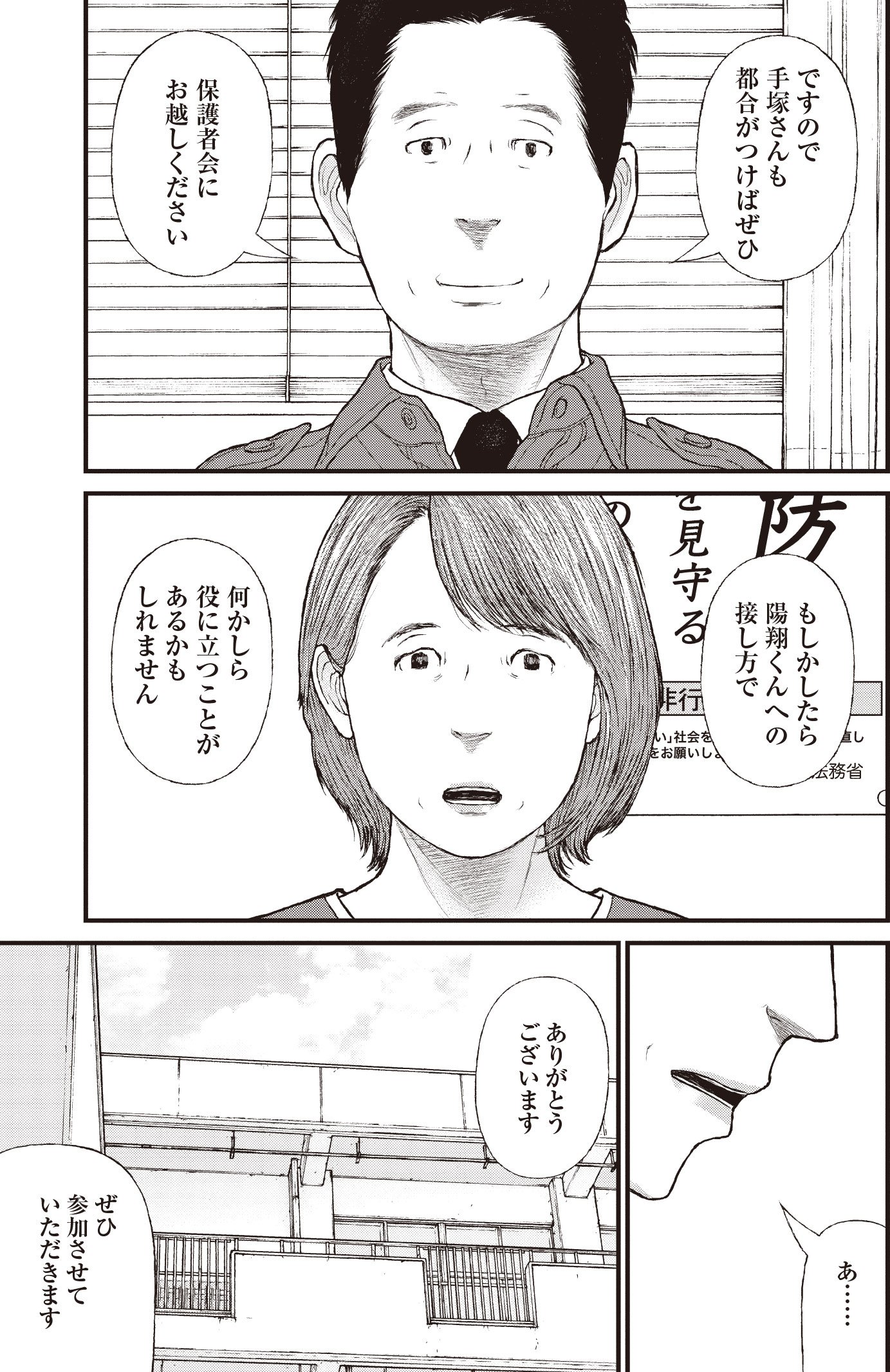 『ケーキの切れない非行少年たち』（c）宮口幸治 鈴木マサカズ／新潮社