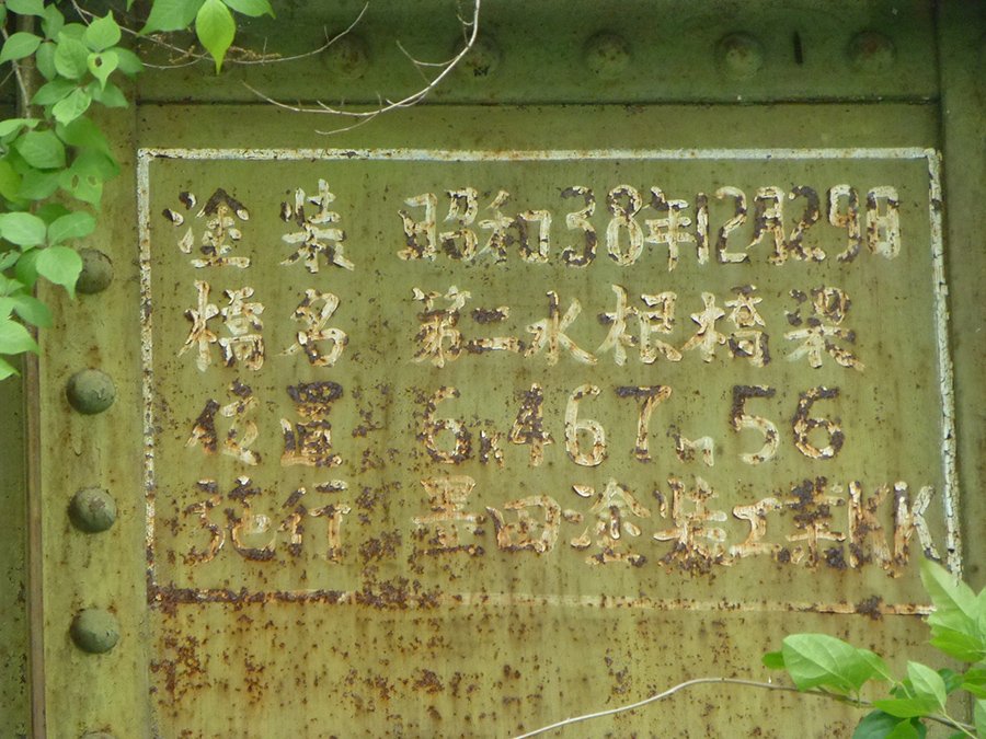 第二水根橋梁の表示