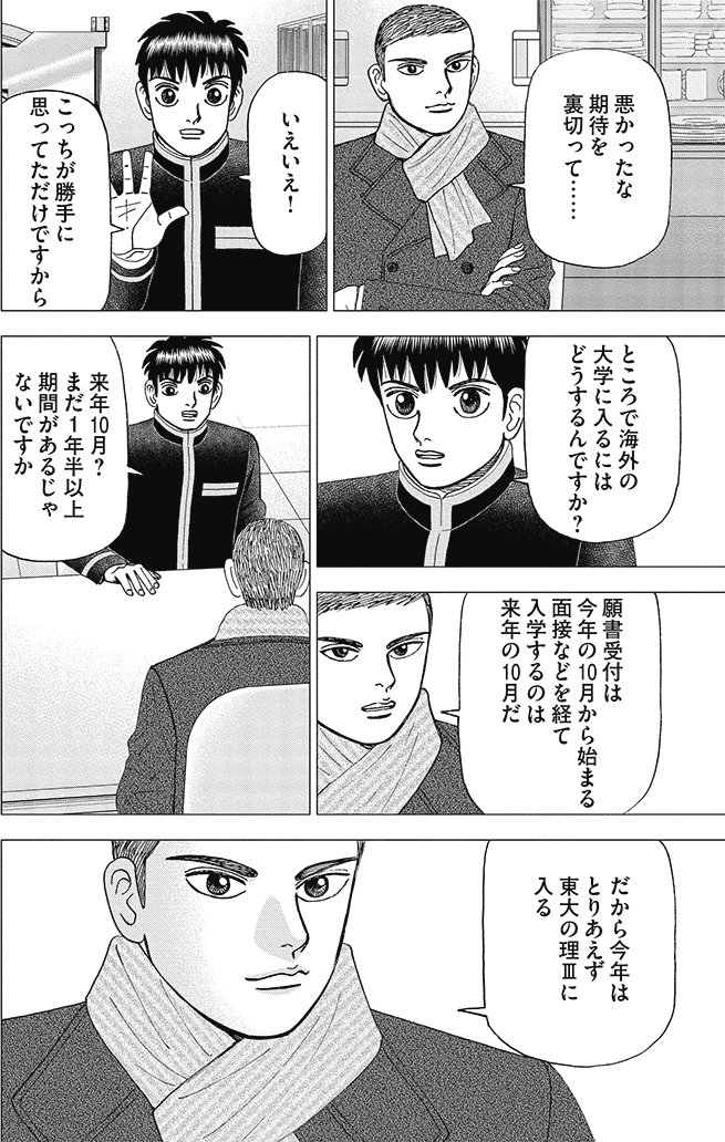 漫画インベスターZ 21巻P98