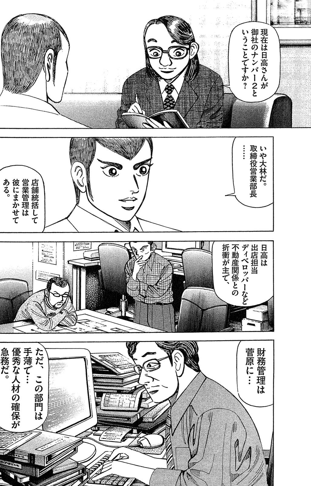 漫画マネーの拳 5巻P188